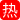 石家庄眼镜教师 陈亚楠 被调教成母狗 各种深喉口交爆操 主动掰逼求深插浪叫不断！